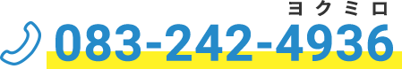 083-242-4936