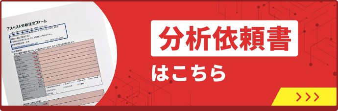 分析依頼書はこちら