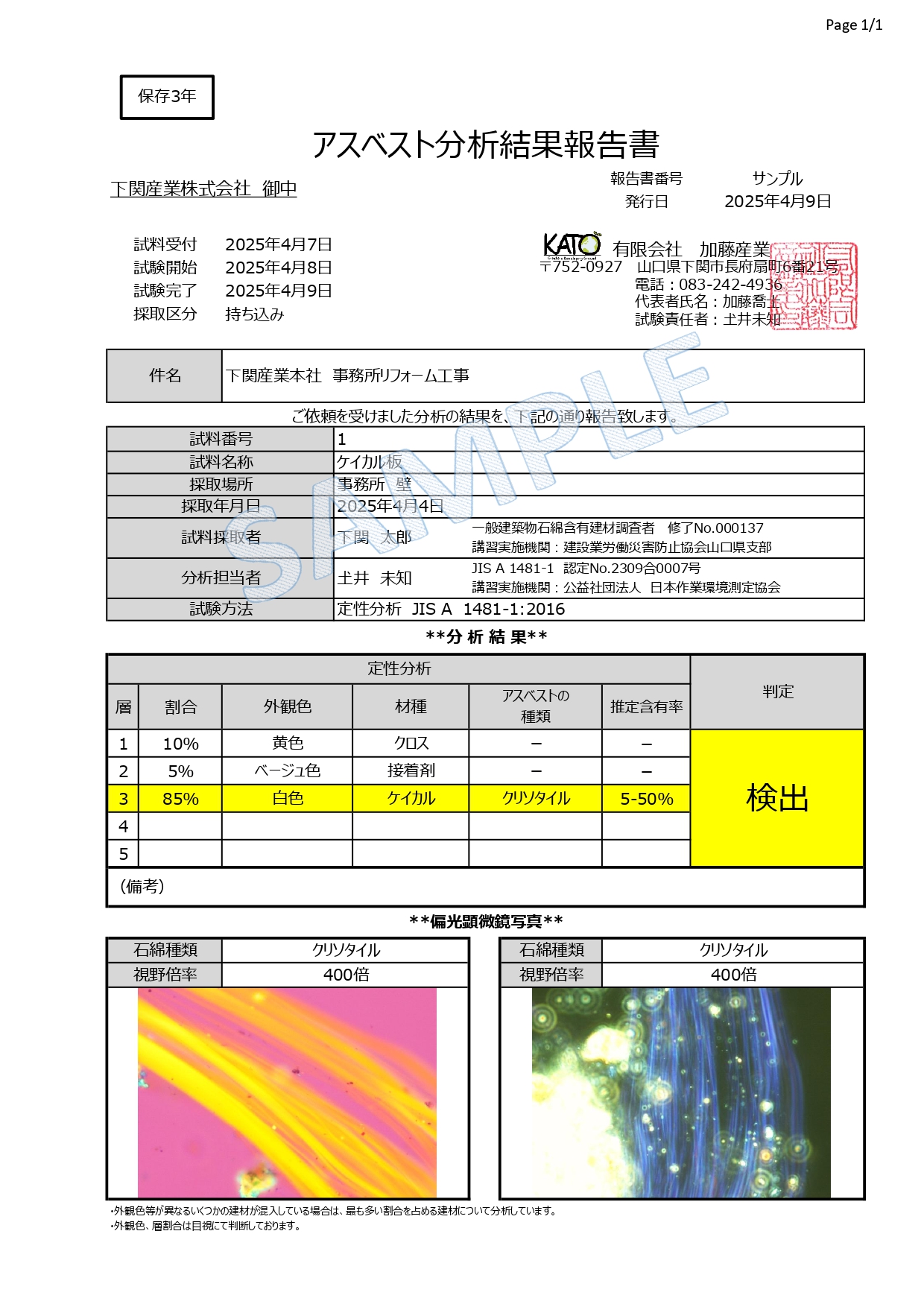 分析結果報告書