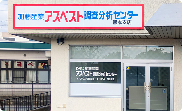 熊本支店