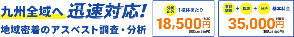 九州全域へ迅速対応！