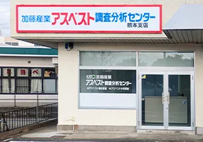 熊本支店