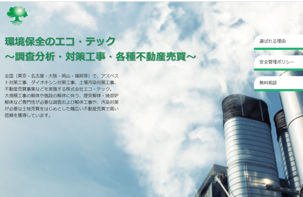 株式会社エコテック