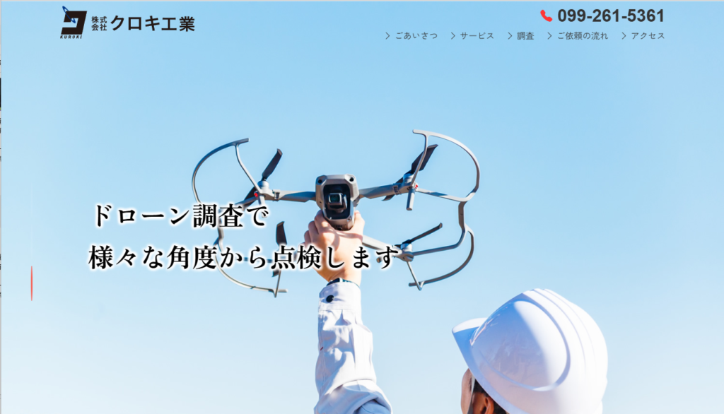 株式会社クロキ工業