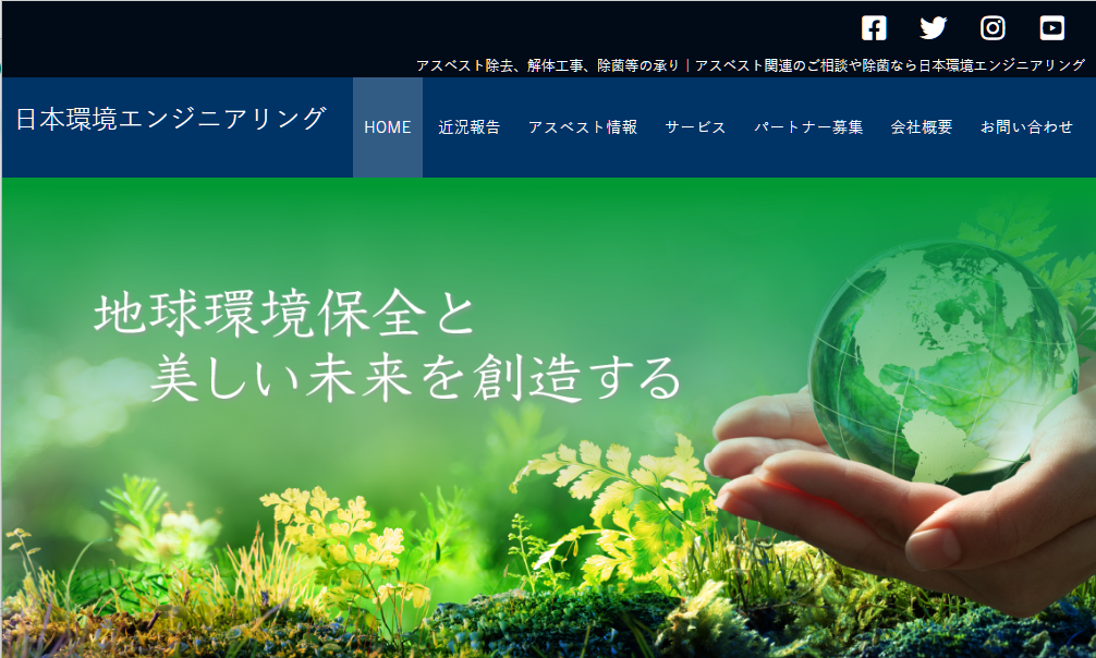株式会社日本環境エンジニアリング