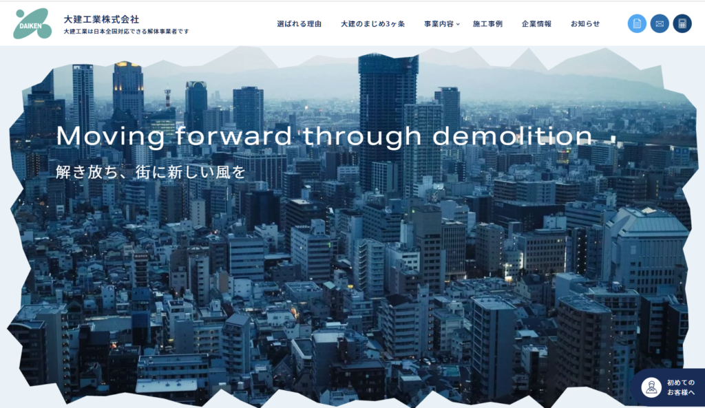 大建工業株式会社