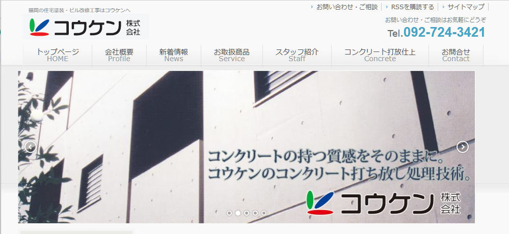 コウケン株式会社