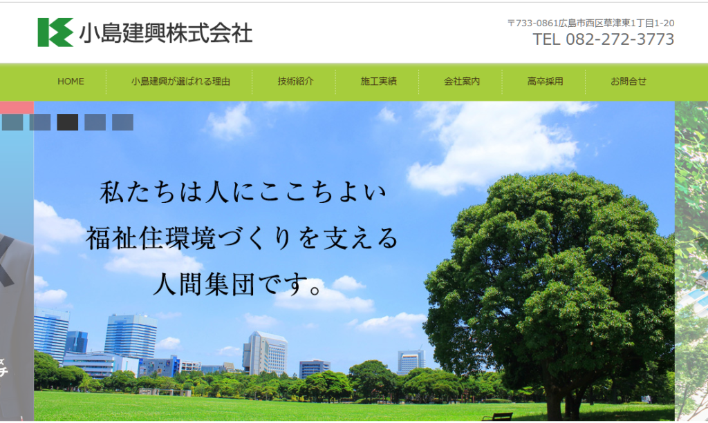小島建興株式会社