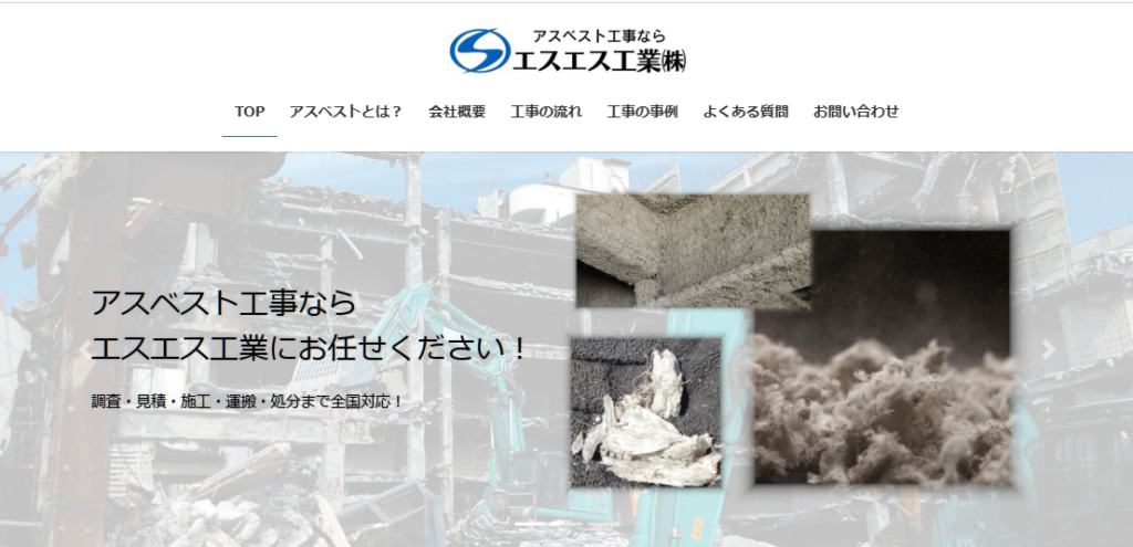 エスエス工業株式会社