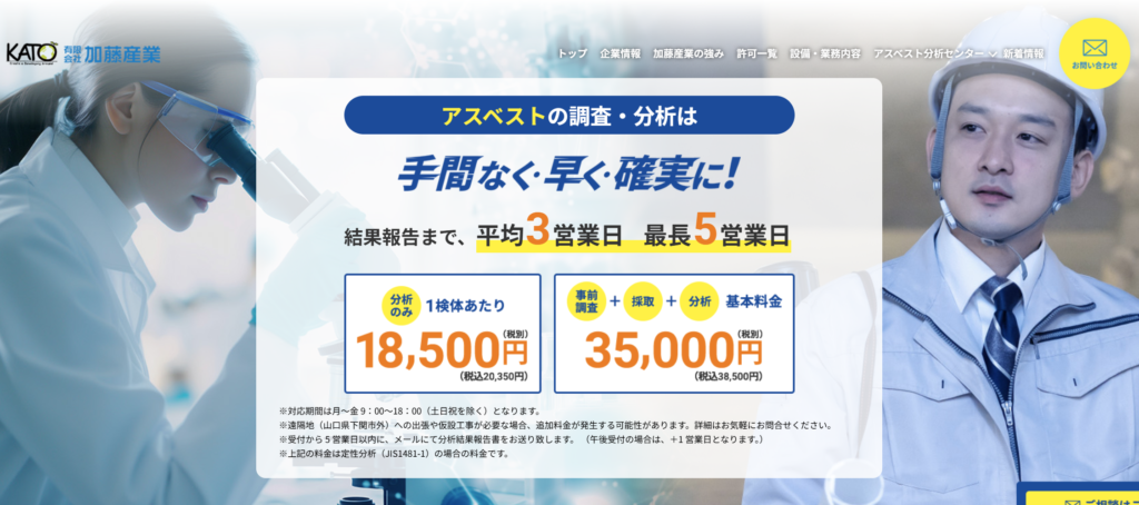 加藤産業アスベスト分析センター