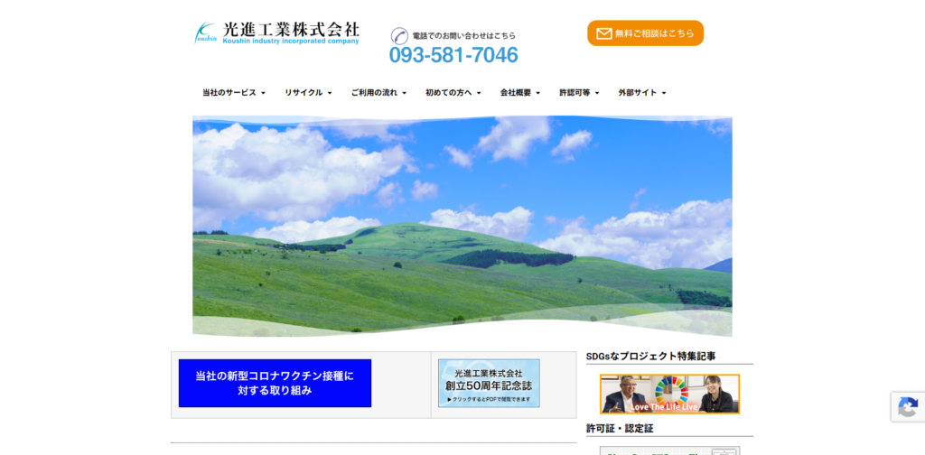 光進工業株式会社