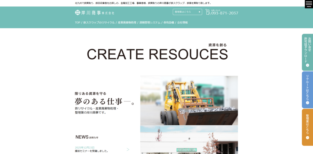 岸川商事株式会社