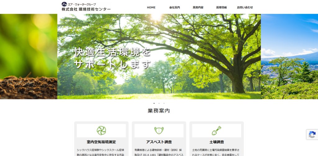 株式会社環境技術センター