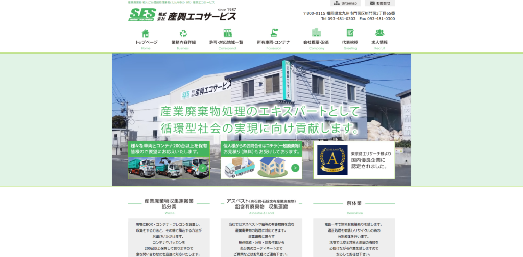 株式会社産興エコサービス