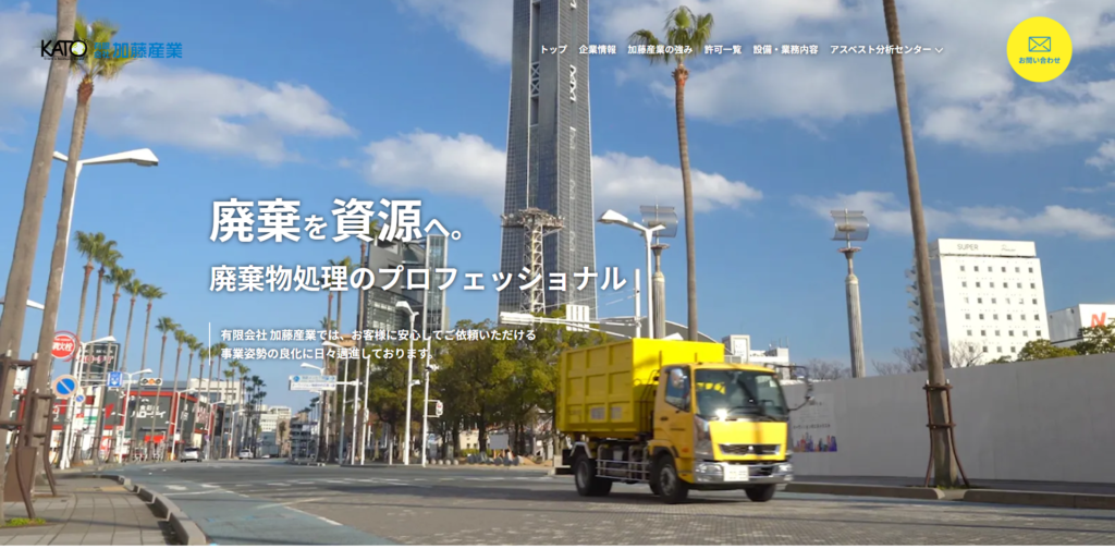 有限会社加藤産業
